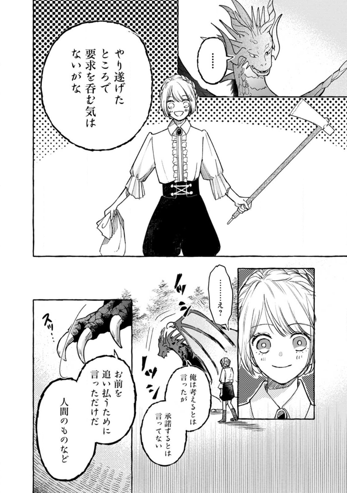 お試しで喚ばれた聖女なのに最強竜に気に入られてしまいました。 第2.3話 - Trang 8