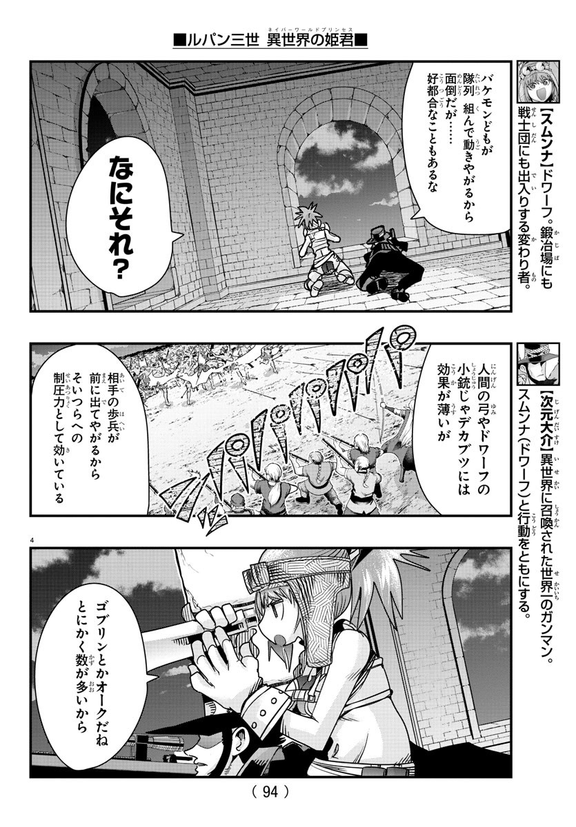 ルパン三世　異世界の姫君　ネイバーワールドプリンセス - 第59話 - Page 4