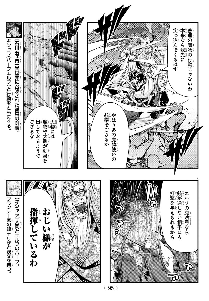 ルパン三世　異世界の姫君　ネイバーワールドプリンセス - 第59話 - Page 5