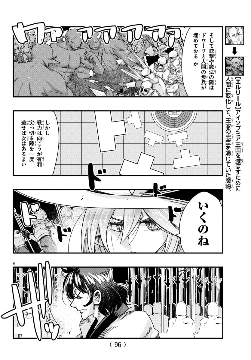 ルパン三世　異世界の姫君　ネイバーワールドプリンセス - 第59話 - Page 6