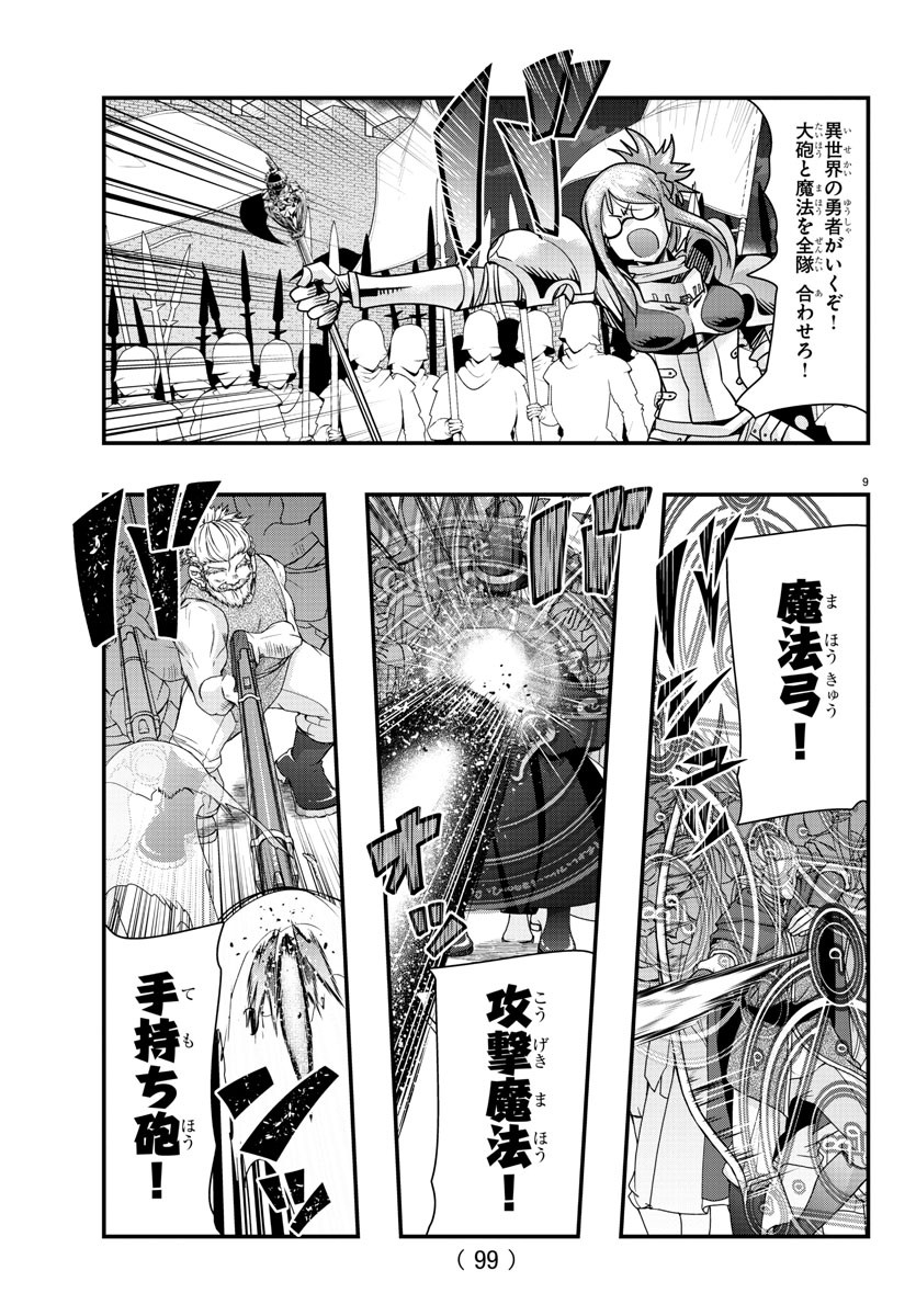 ルパン三世　異世界の姫君　ネイバーワールドプリンセス - 第59話 - Page 9