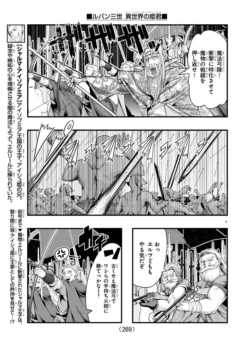 ルパン三世　異世界の姫君　ネイバーワールドプリンセス - 第58話 - Page 3