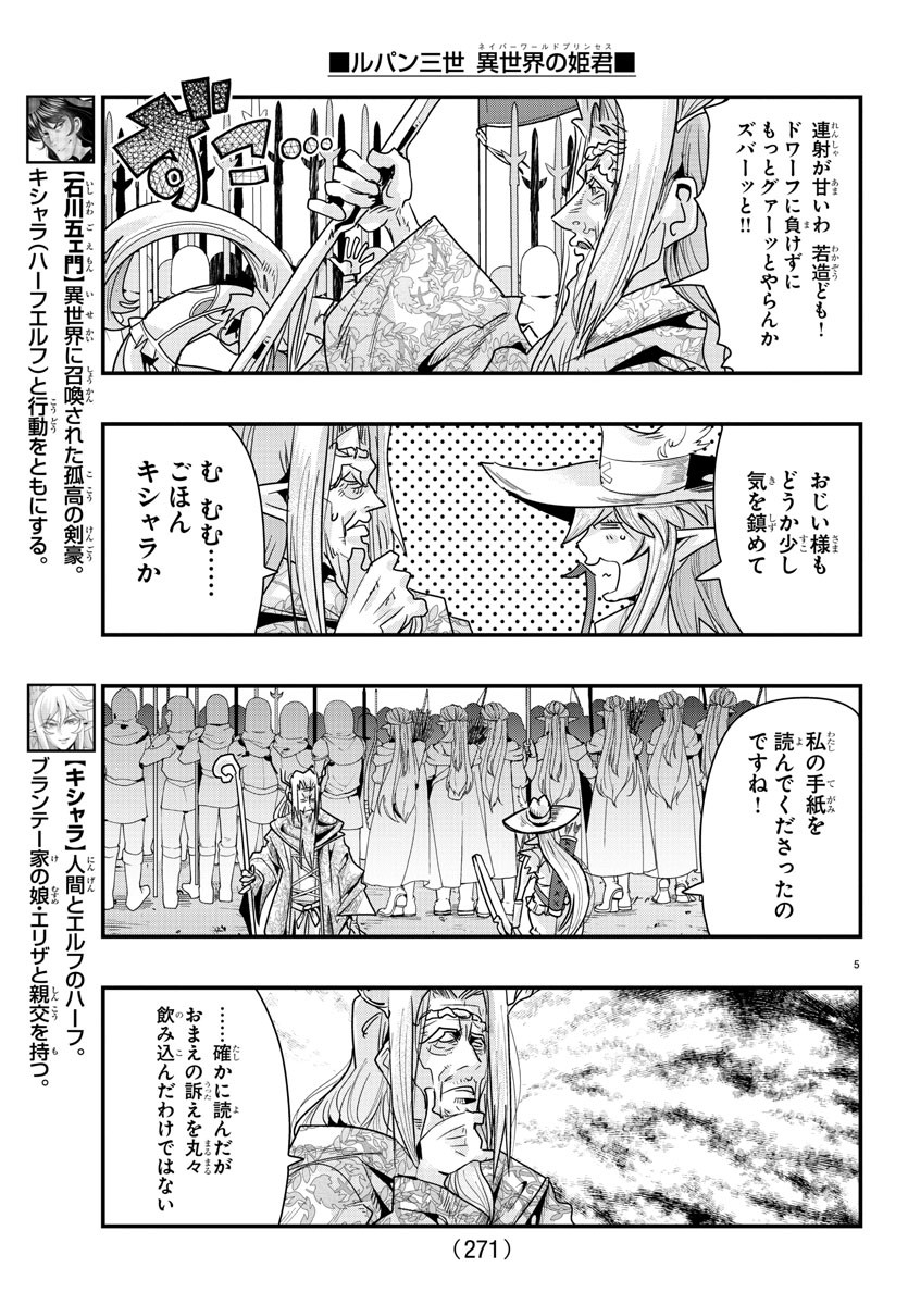 ルパン三世　異世界の姫君　ネイバーワールドプリンセス - 第58話 - Page 5