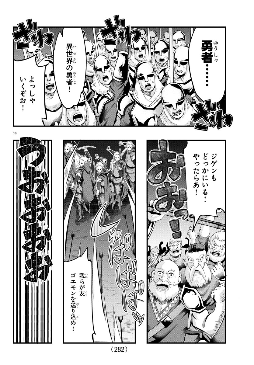 ルパン三世　異世界の姫君　ネイバーワールドプリンセス - 第58話 - Page 16