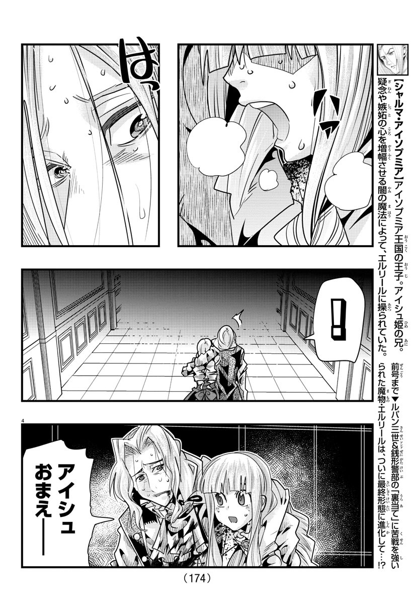 ルパン三世　異世界の姫君　ネイバーワールドプリンセス - 第57話 - Page 4