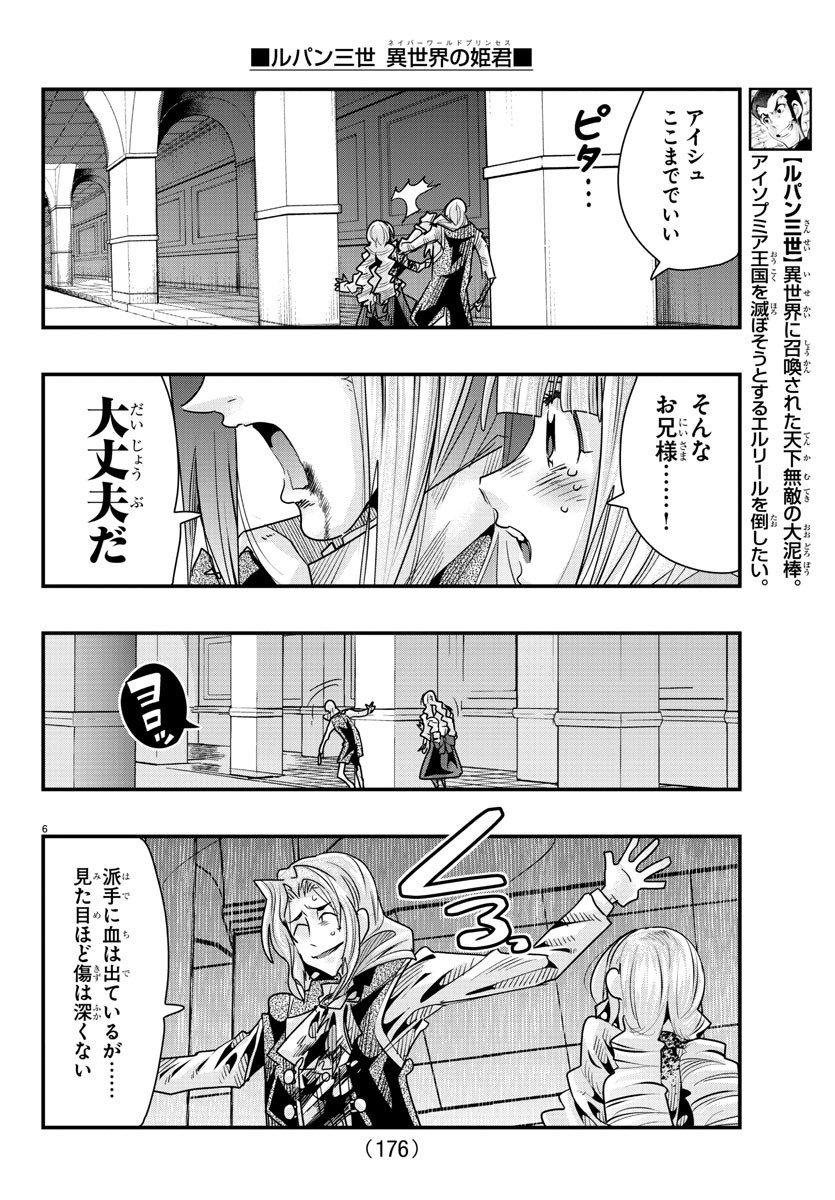 ルパン三世　異世界の姫君　ネイバーワールドプリンセス - 第57話 - Page 6