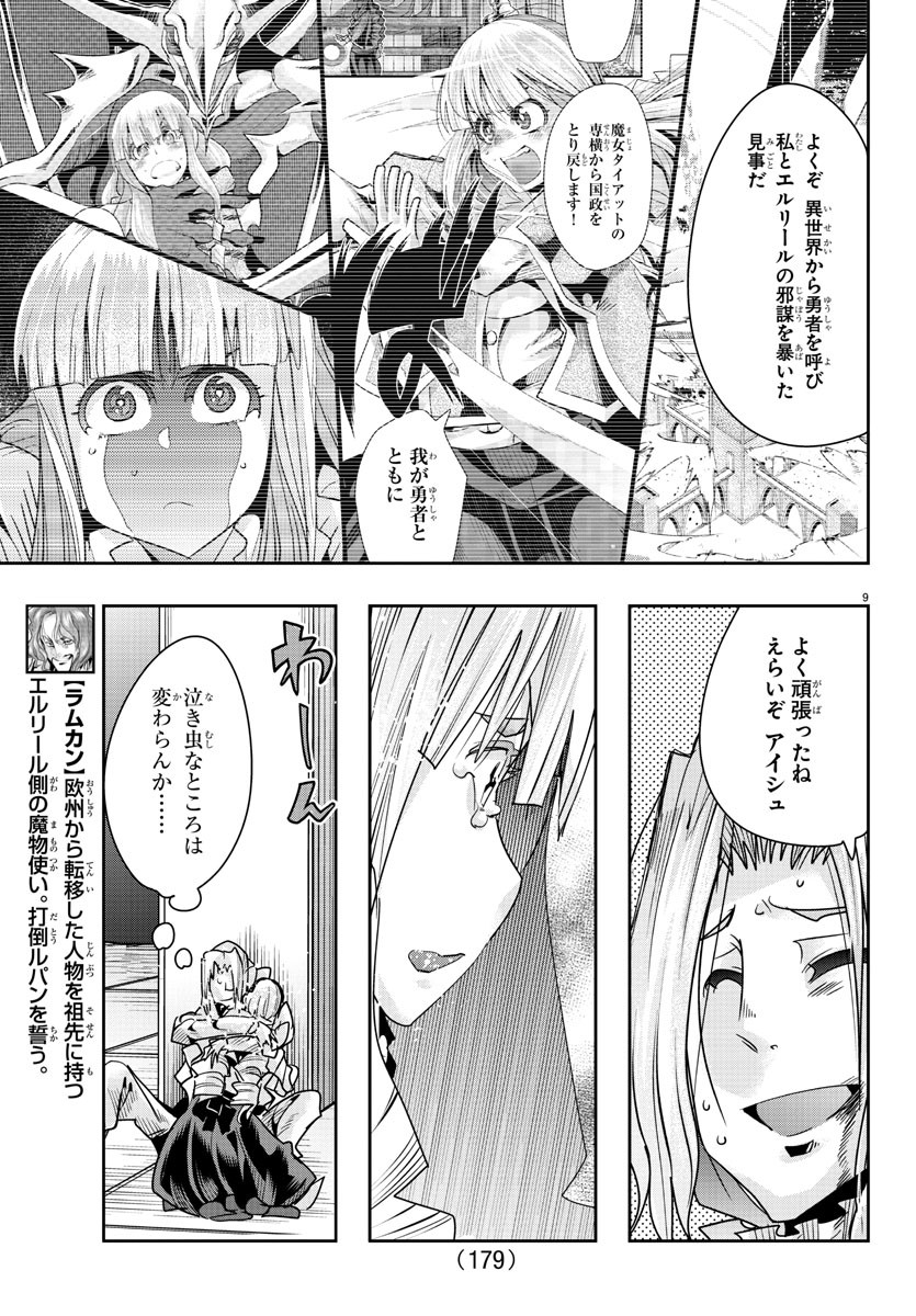 ルパン三世　異世界の姫君　ネイバーワールドプリンセス - 第57話 - Page 9