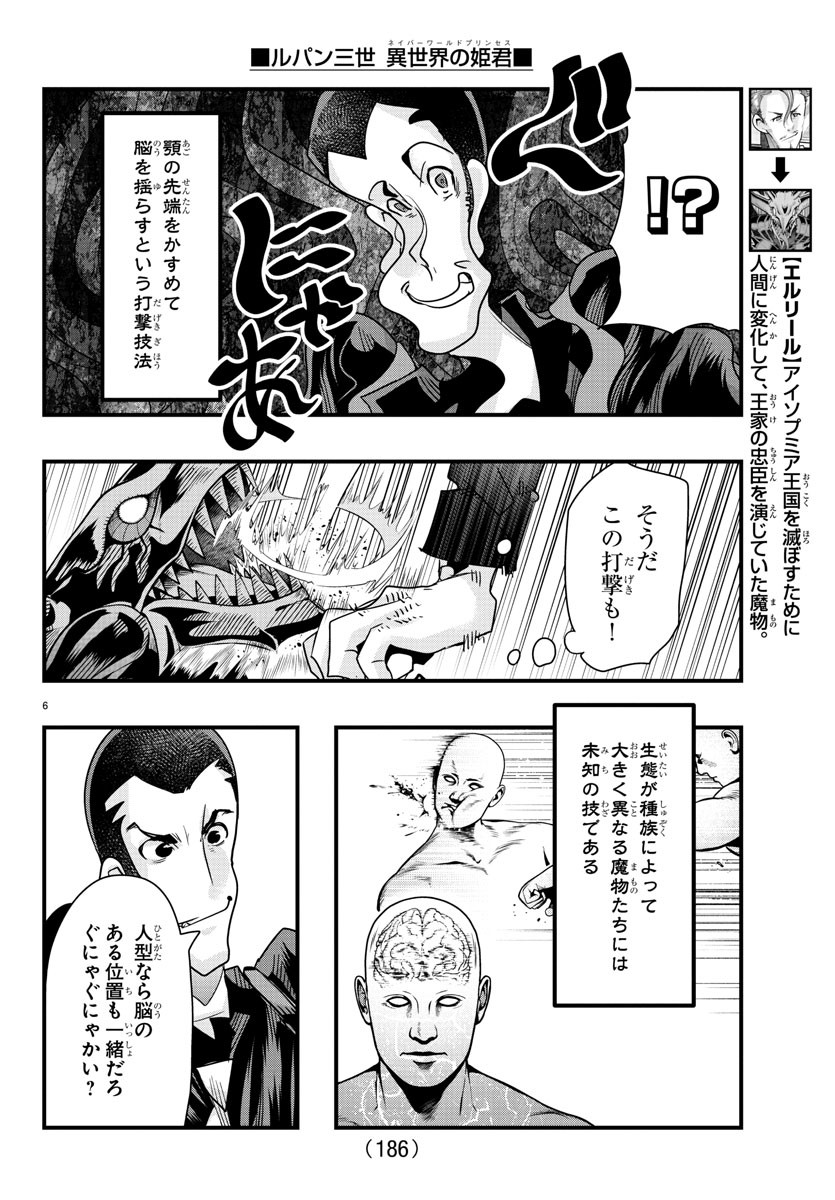 ルパン三世　異世界の姫君　ネイバーワールドプリンセス - 第56話 - Page 7