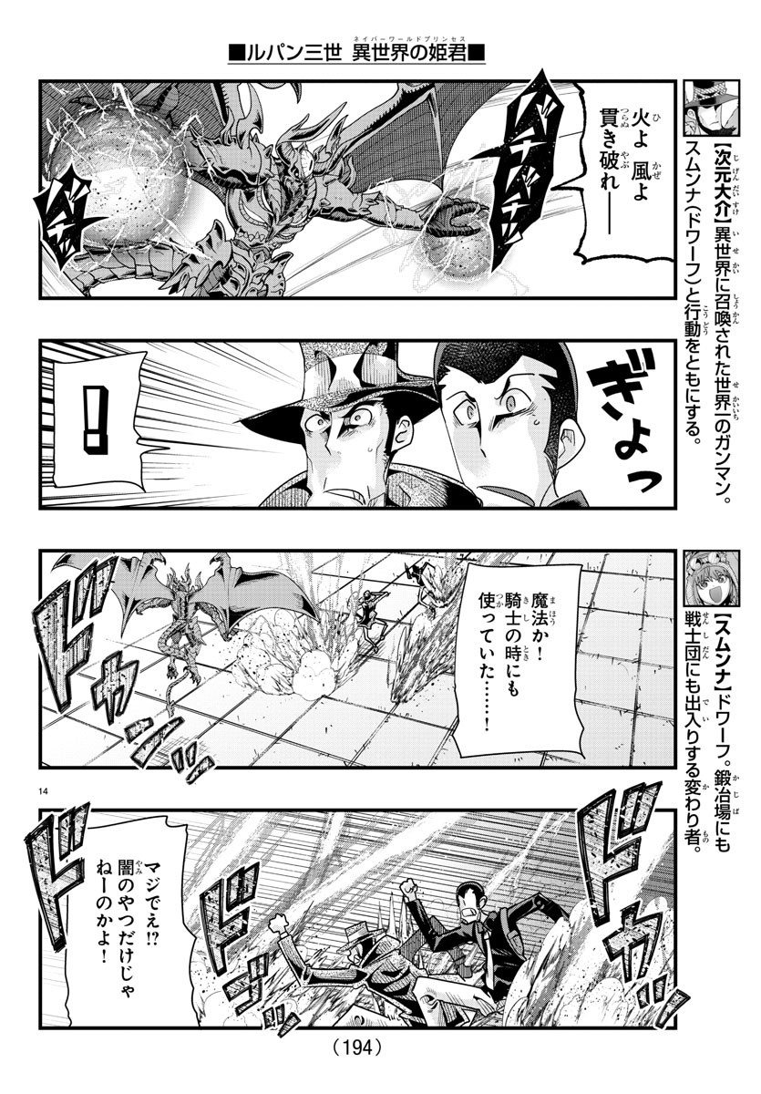 ルパン三世　異世界の姫君　ネイバーワールドプリンセス - 第56話 - Page 15