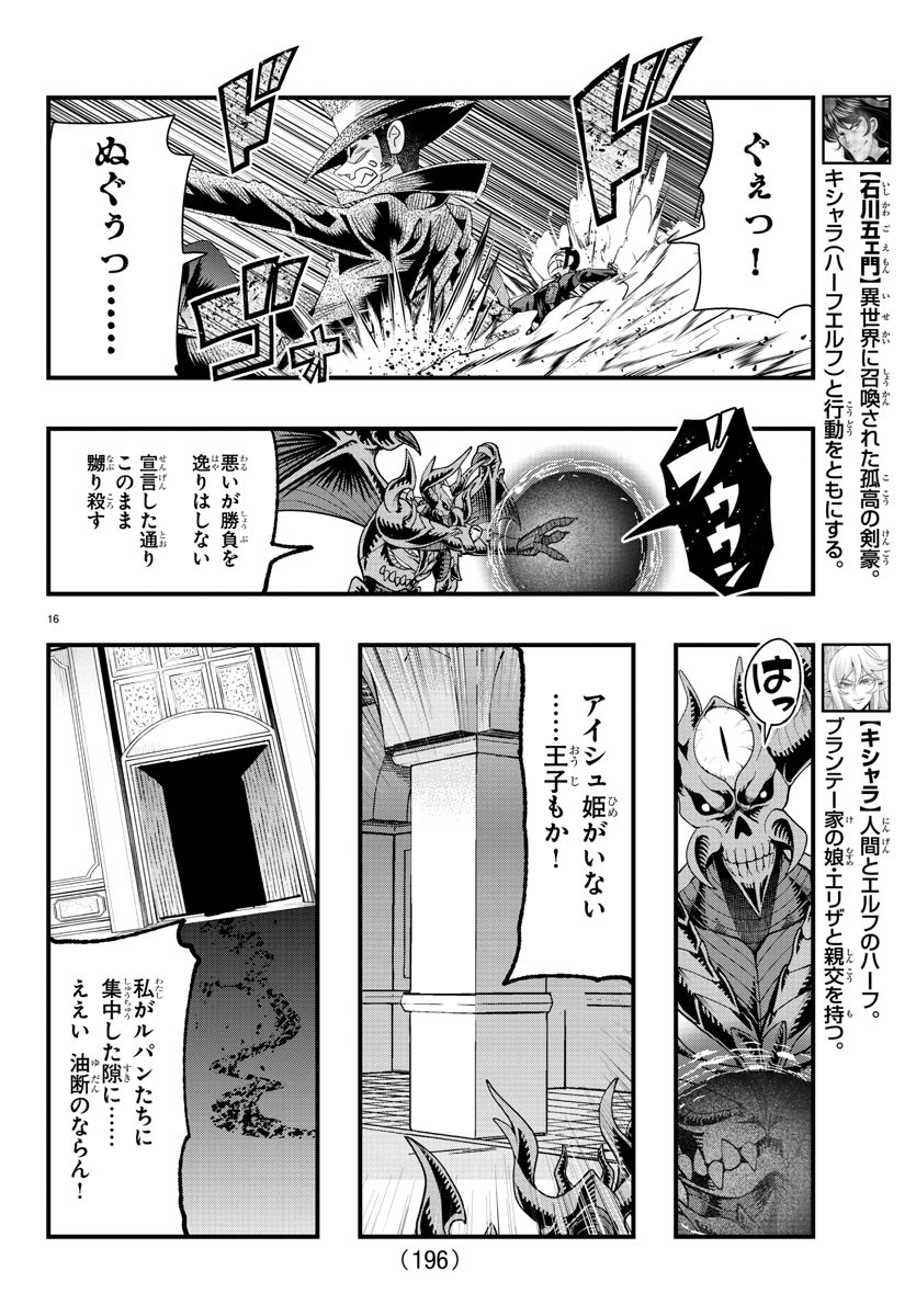 ルパン三世　異世界の姫君　ネイバーワールドプリンセス - 第56話 - Page 17