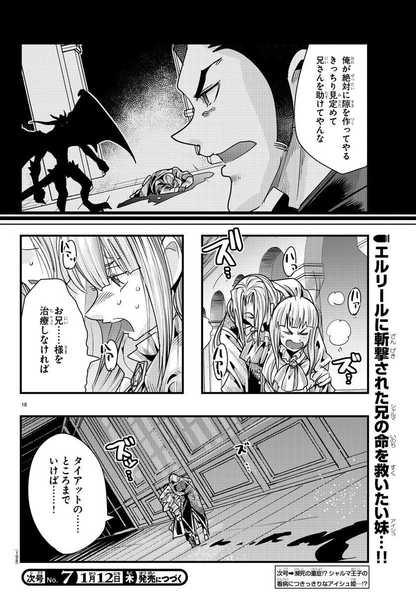 ルパン三世　異世界の姫君　ネイバーワールドプリンセス - 第56話 - Page 19