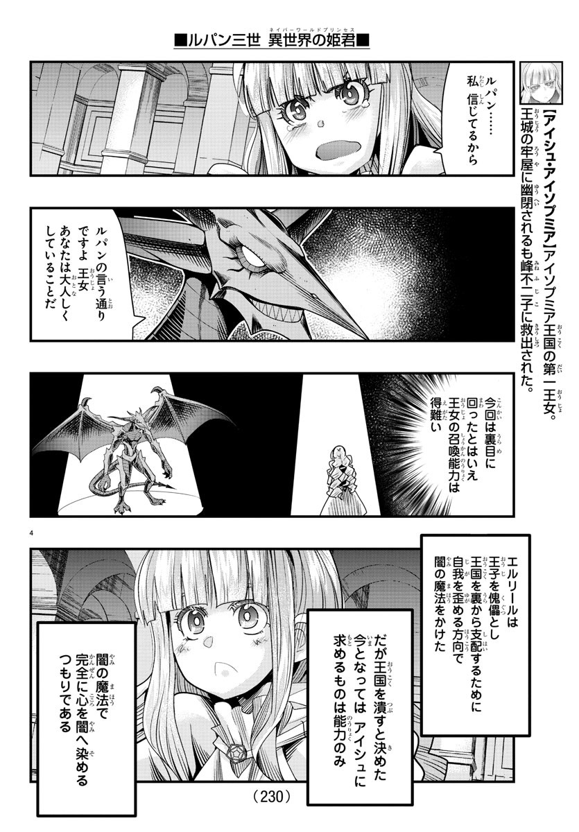 ルパン三世　異世界の姫君　ネイバーワールドプリンセス - 第55話 - Page 4