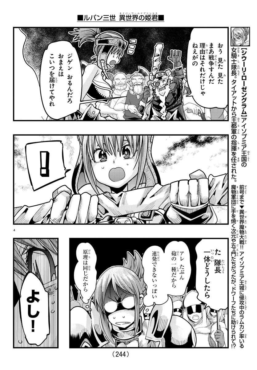 ルパン三世　異世界の姫君　ネイバーワールドプリンセス - 第54話 - Page 4