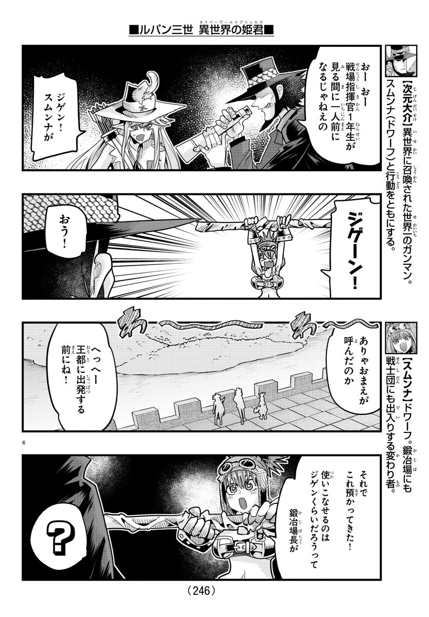 ルパン三世　異世界の姫君　ネイバーワールドプリンセス - 第54話 - Page 6