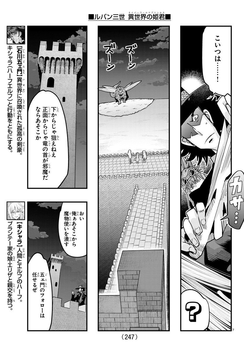 ルパン三世　異世界の姫君　ネイバーワールドプリンセス - 第54話 - Page 7