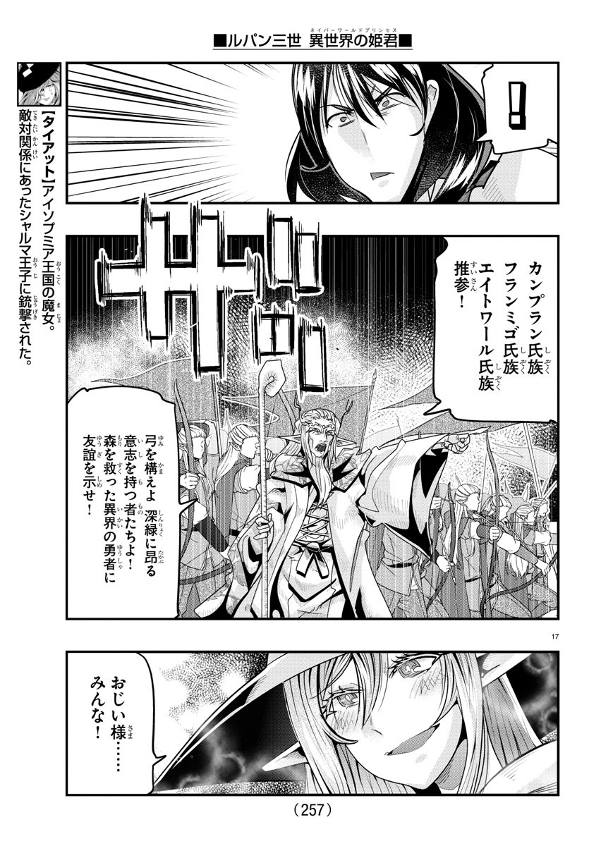 ルパン三世　異世界の姫君　ネイバーワールドプリンセス - 第54話 - Page 17