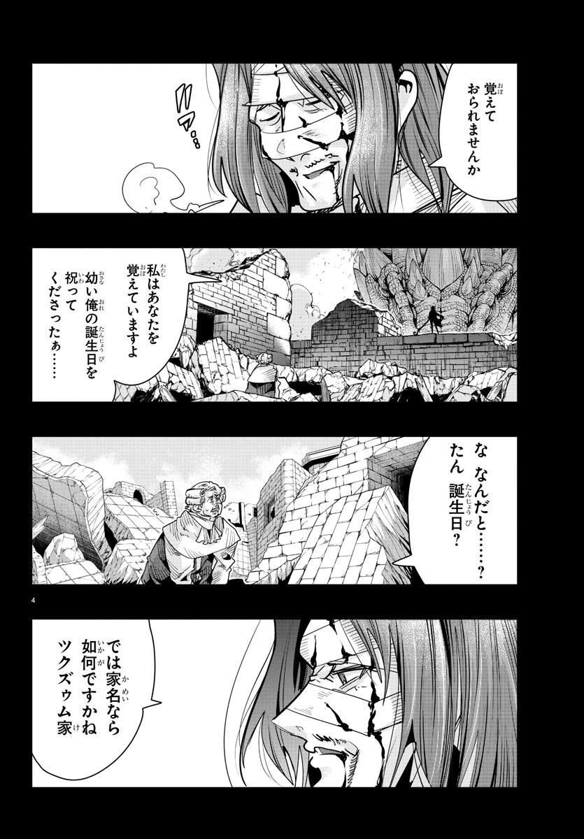 ルパン三世　異世界の姫君　ネイバーワールドプリンセス - 第53話 - Page 4