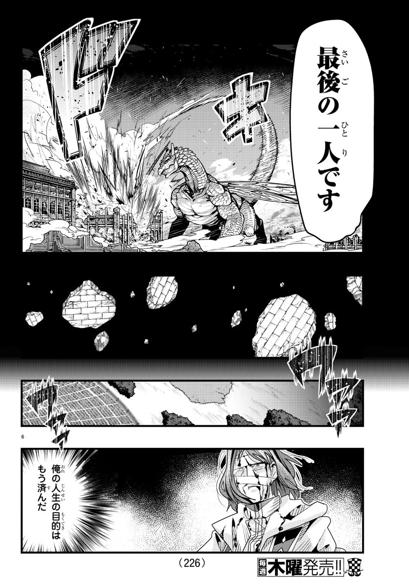 ルパン三世　異世界の姫君　ネイバーワールドプリンセス - 第53話 - Page 6