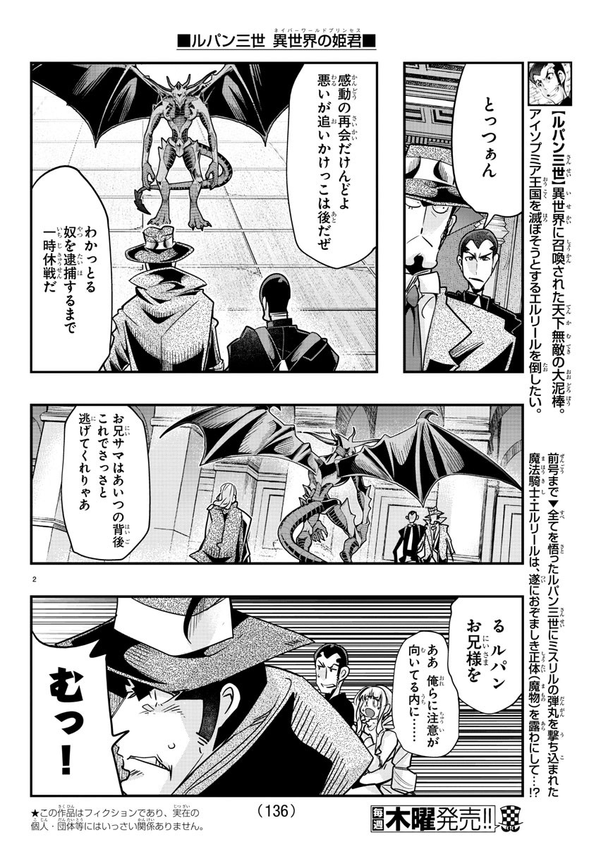 ルパン三世　異世界の姫君　ネイバーワールドプリンセス - 第51話 - Page 3