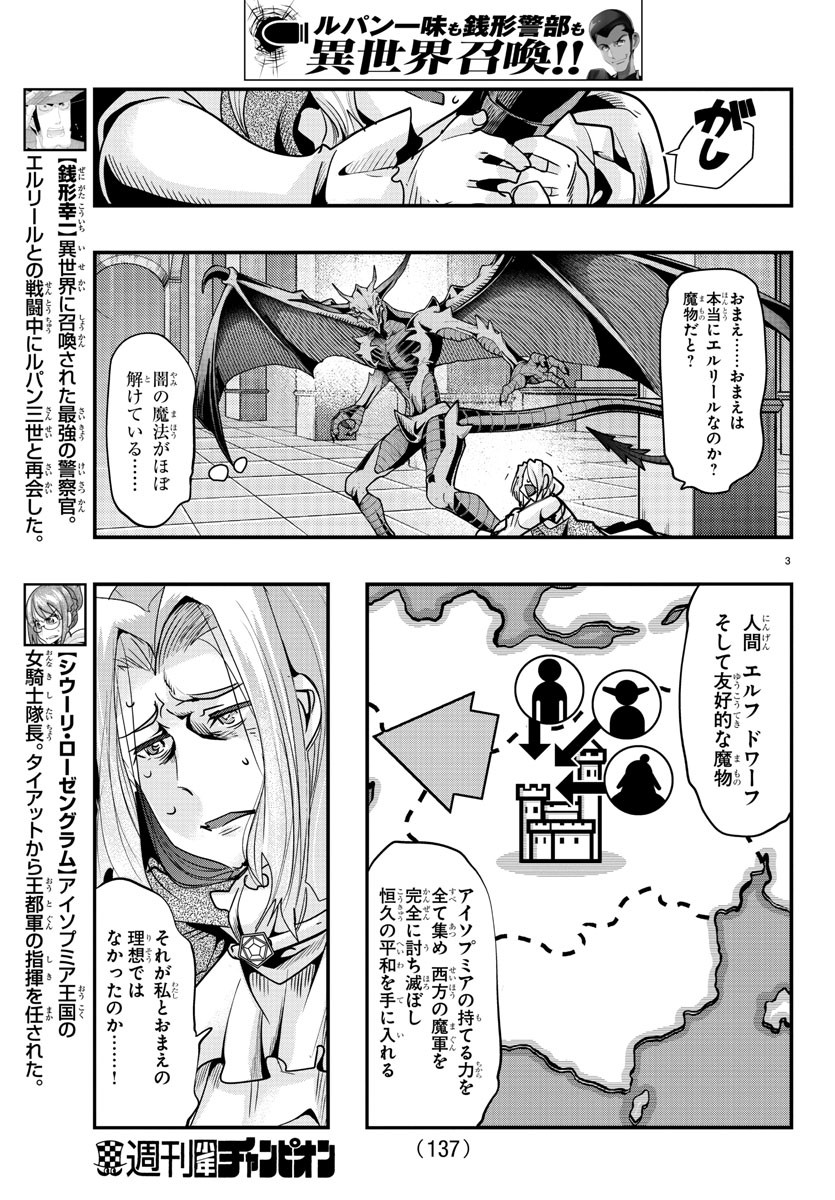 ルパン三世　異世界の姫君　ネイバーワールドプリンセス - 第51話 - Page 4