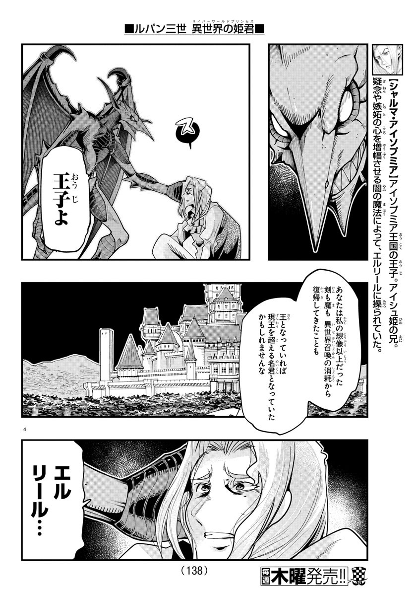 ルパン三世　異世界の姫君　ネイバーワールドプリンセス - 第51話 - Page 5