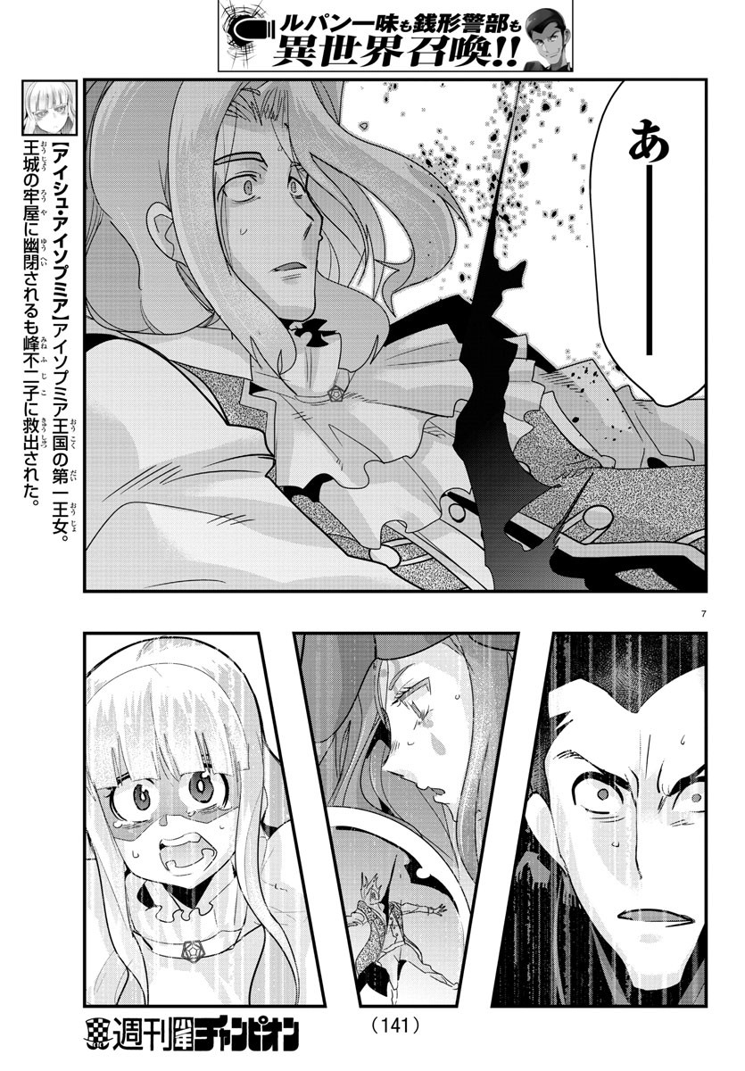 ルパン三世　異世界の姫君　ネイバーワールドプリンセス - 第51話 - Page 8