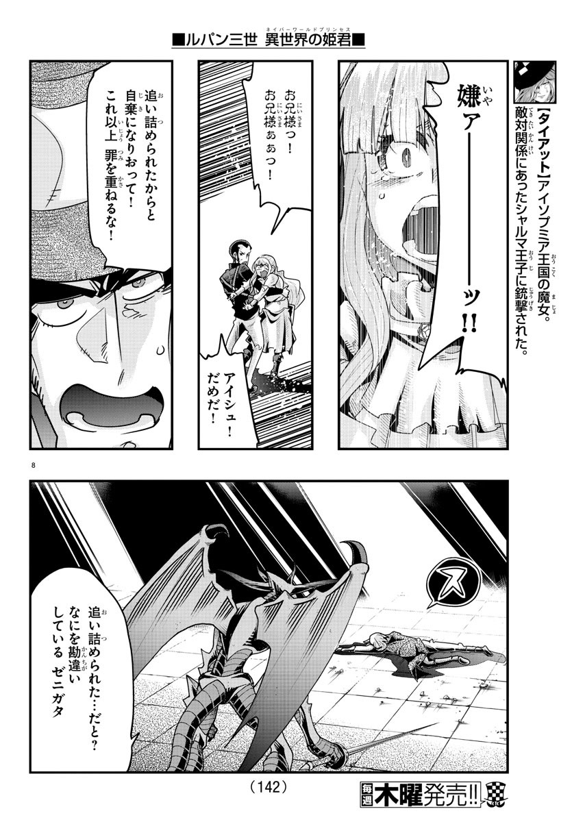 ルパン三世　異世界の姫君　ネイバーワールドプリンセス - 第51話 - Page 9