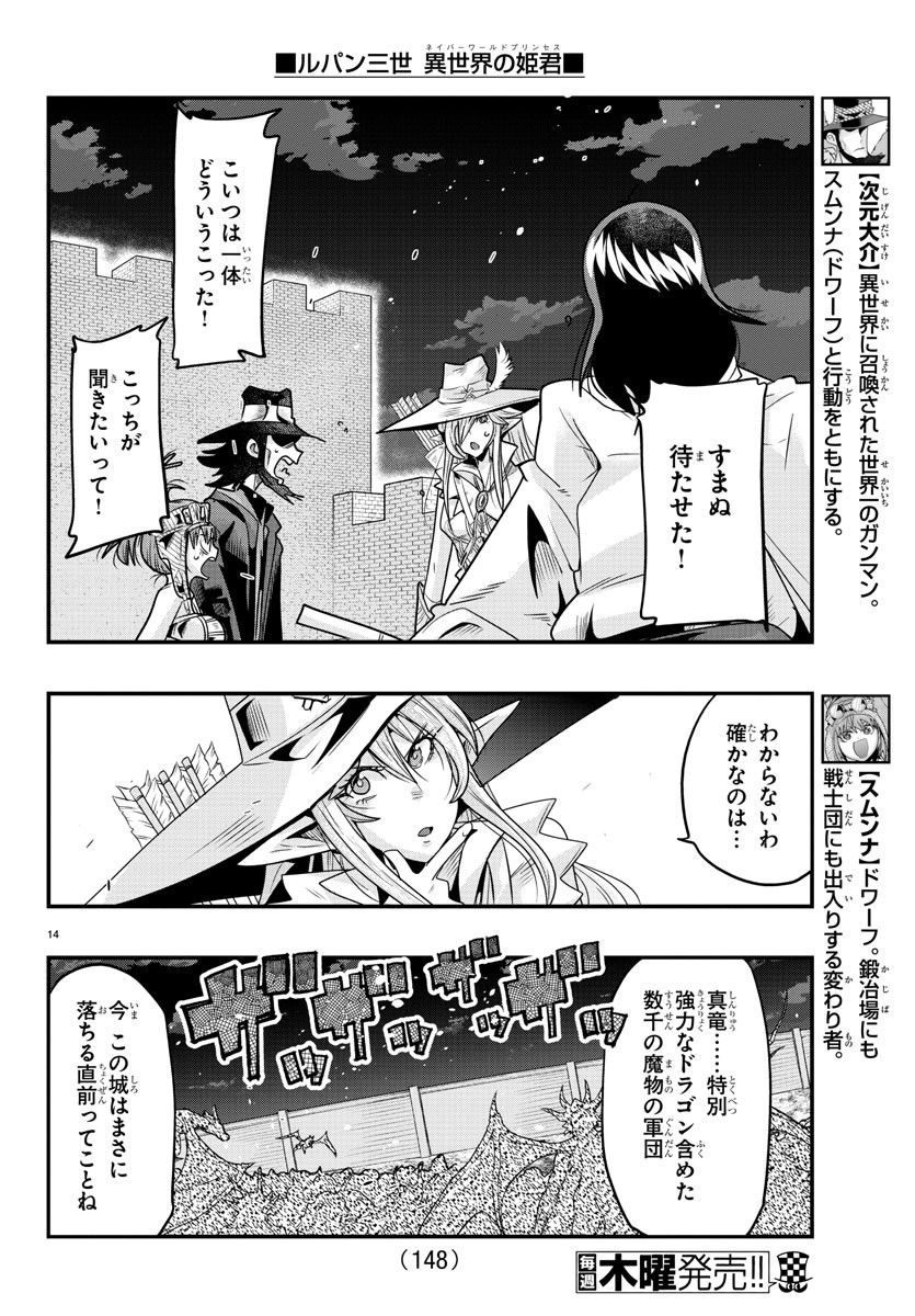 ルパン三世　異世界の姫君　ネイバーワールドプリンセス - 第51話 - Page 15