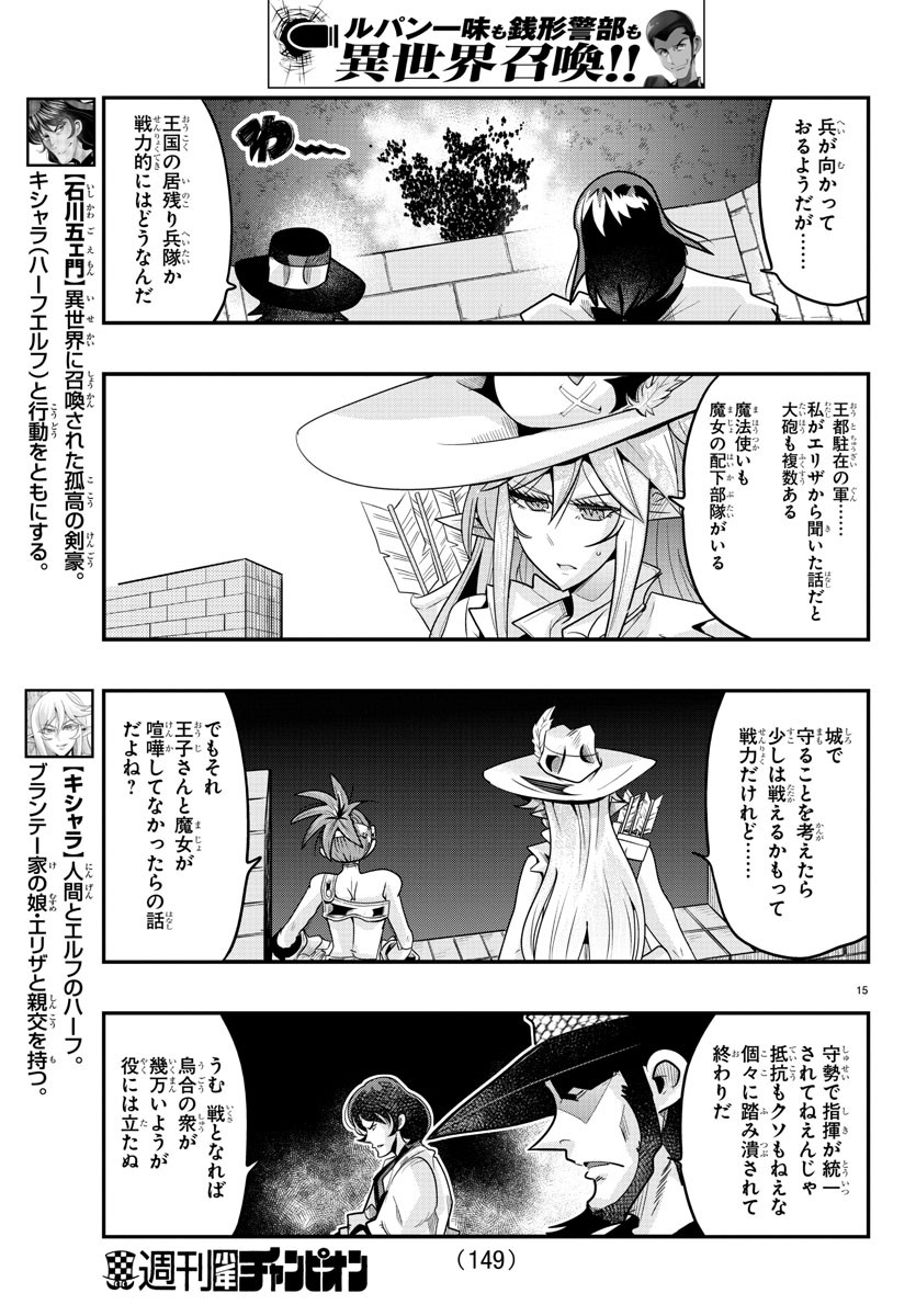 ルパン三世　異世界の姫君　ネイバーワールドプリンセス - 第51話 - Page 16