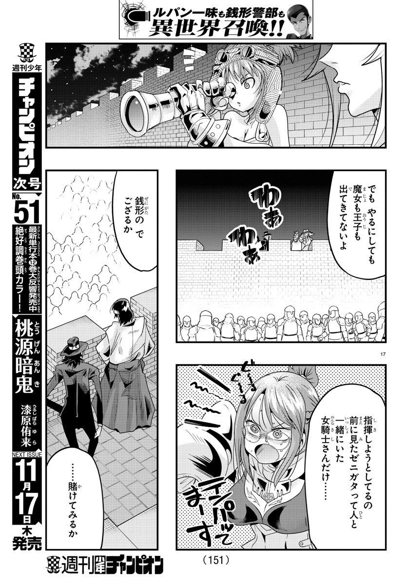 ルパン三世　異世界の姫君　ネイバーワールドプリンセス - 第51話 - Page 18