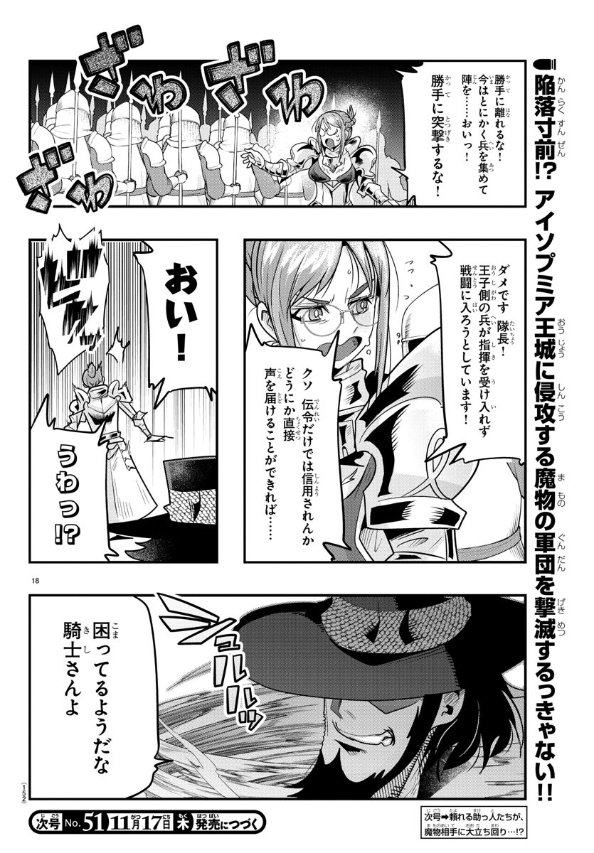 ルパン三世　異世界の姫君　ネイバーワールドプリンセス - 第51話 - Page 19