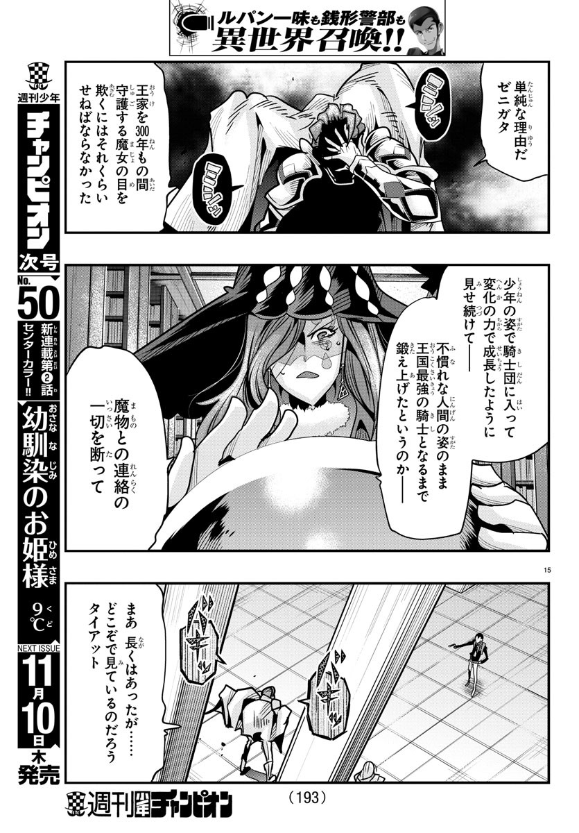 ルパン三世　異世界の姫君　ネイバーワールドプリンセス - 第50話 - Page 15