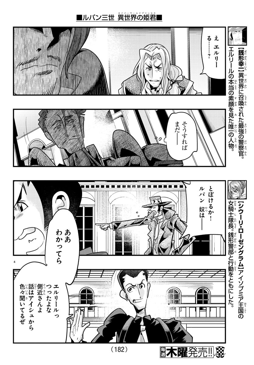 ルパン三世　異世界の姫君　ネイバーワールドプリンセス - 第49話 - Page 4