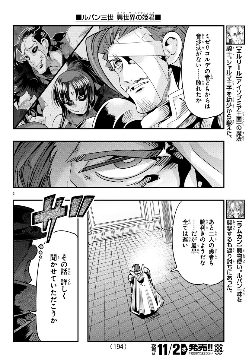 ルパン三世　異世界の姫君　ネイバーワールドプリンセス - 第48話 - Page 2