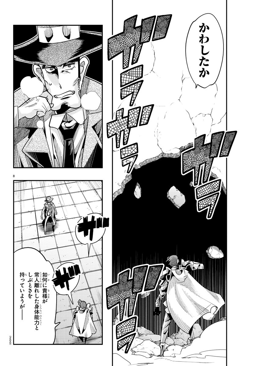 ルパン三世　異世界の姫君　ネイバーワールドプリンセス - 第48話 - Page 8