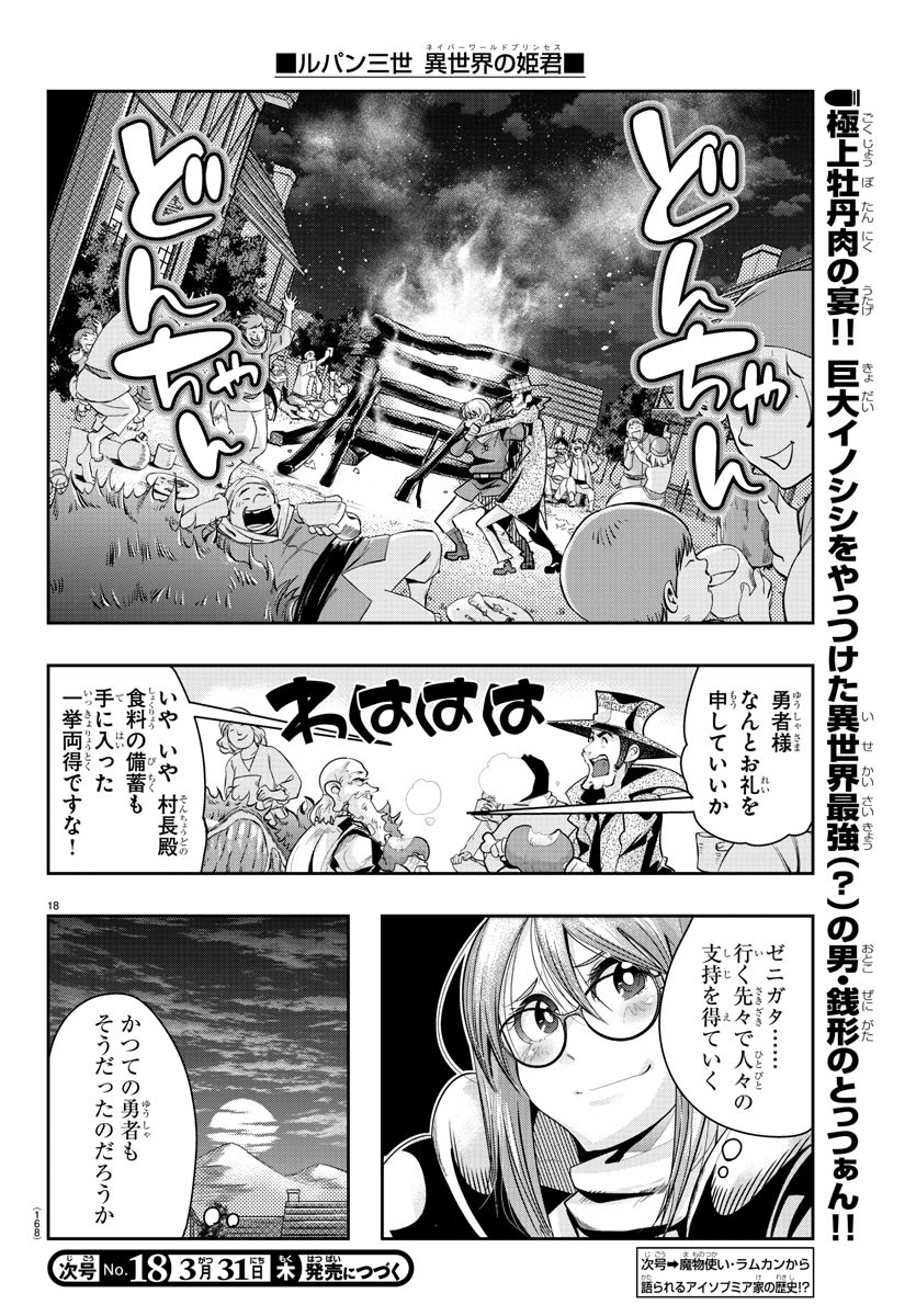 ルパン三世　異世界の姫君　ネイバーワールドプリンセス - 第21話 - Page 19