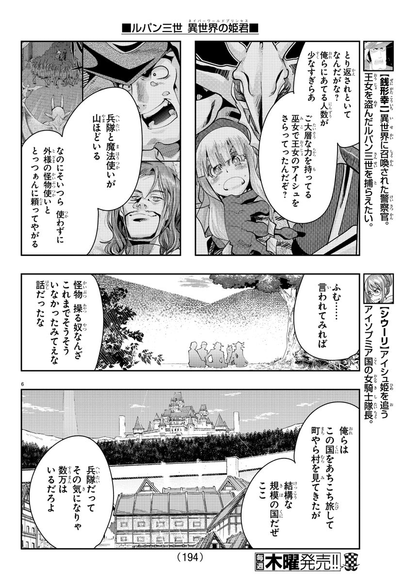 ルパン三世　異世界の姫君　ネイバーワールドプリンセス - 第20話 - Page 6