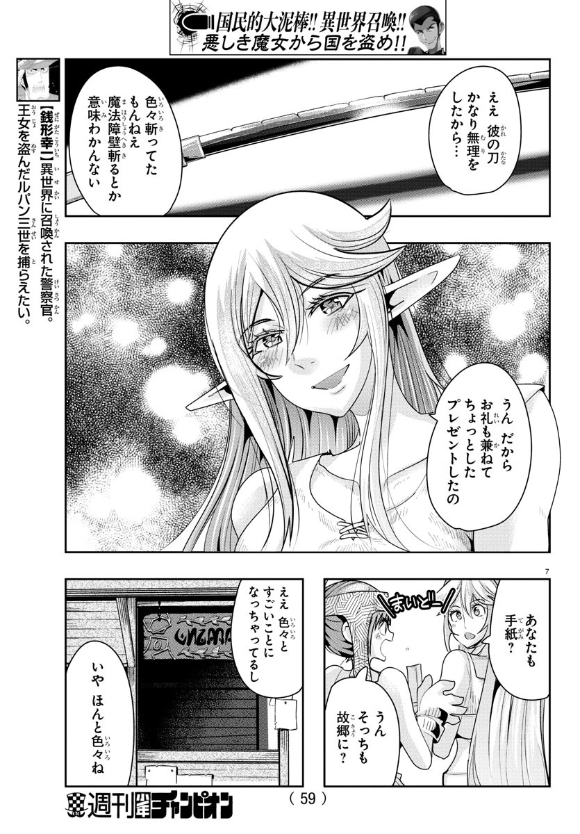 ルパン三世　異世界の姫君　ネイバーワールドプリンセス - 第18話 - Page 8