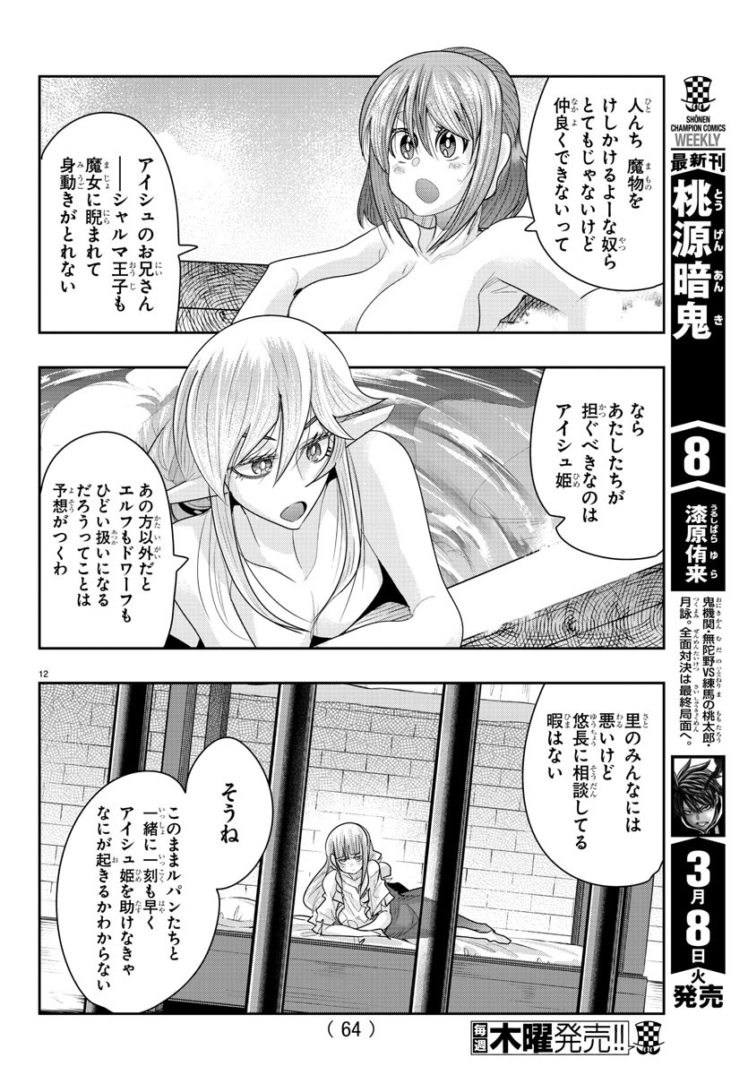 ルパン三世　異世界の姫君　ネイバーワールドプリンセス - 第18話 - Page 13