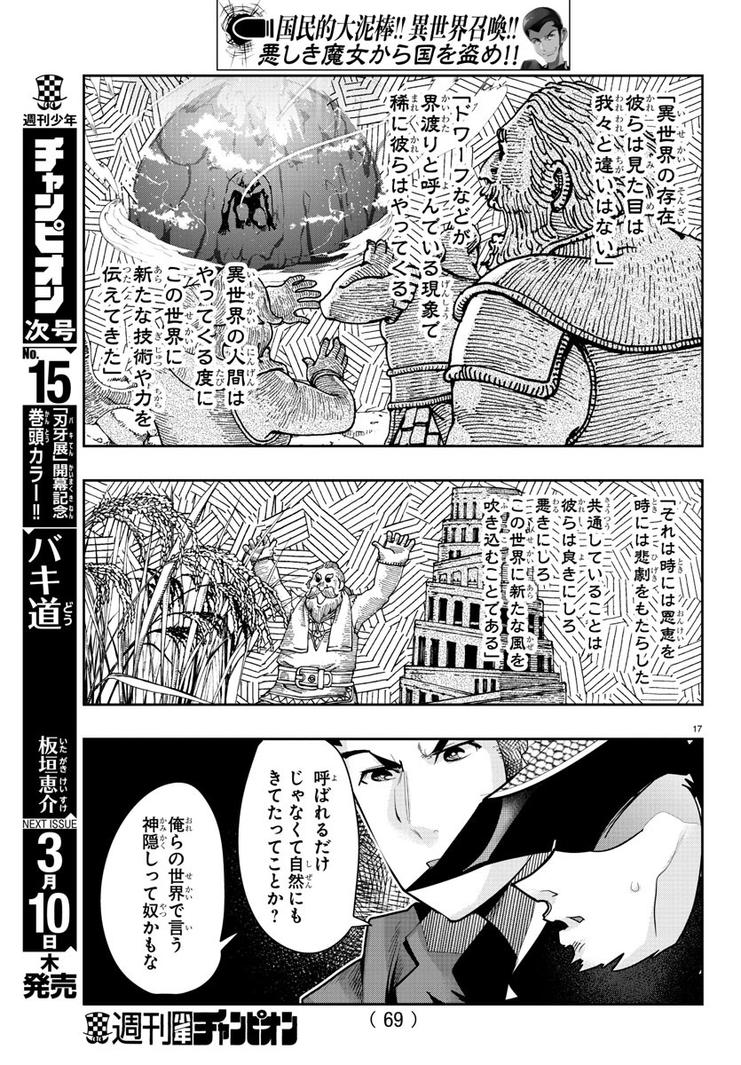 ルパン三世　異世界の姫君　ネイバーワールドプリンセス - 第18話 - Page 18