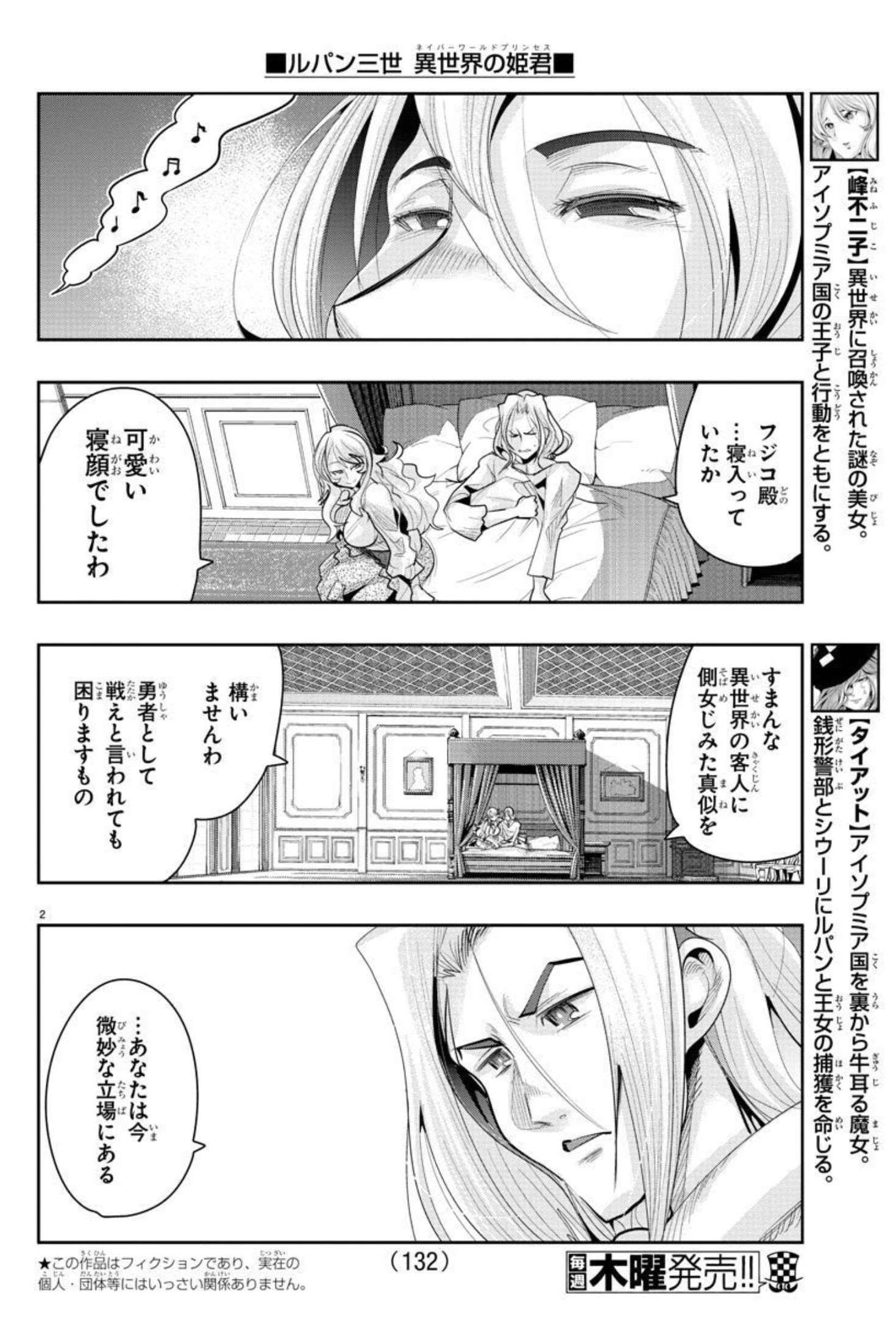 ルパン三世　異世界の姫君　ネイバーワールドプリンセス - 第16話 - Page 2