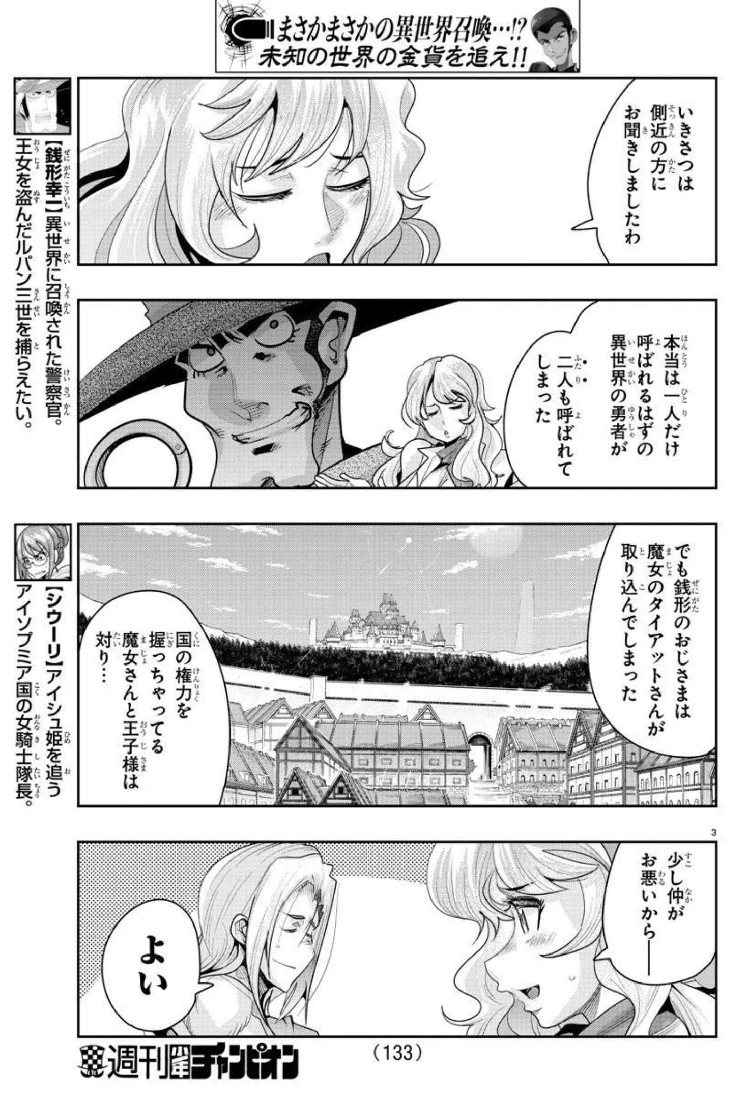 ルパン三世　異世界の姫君　ネイバーワールドプリンセス - 第16話 - Page 3