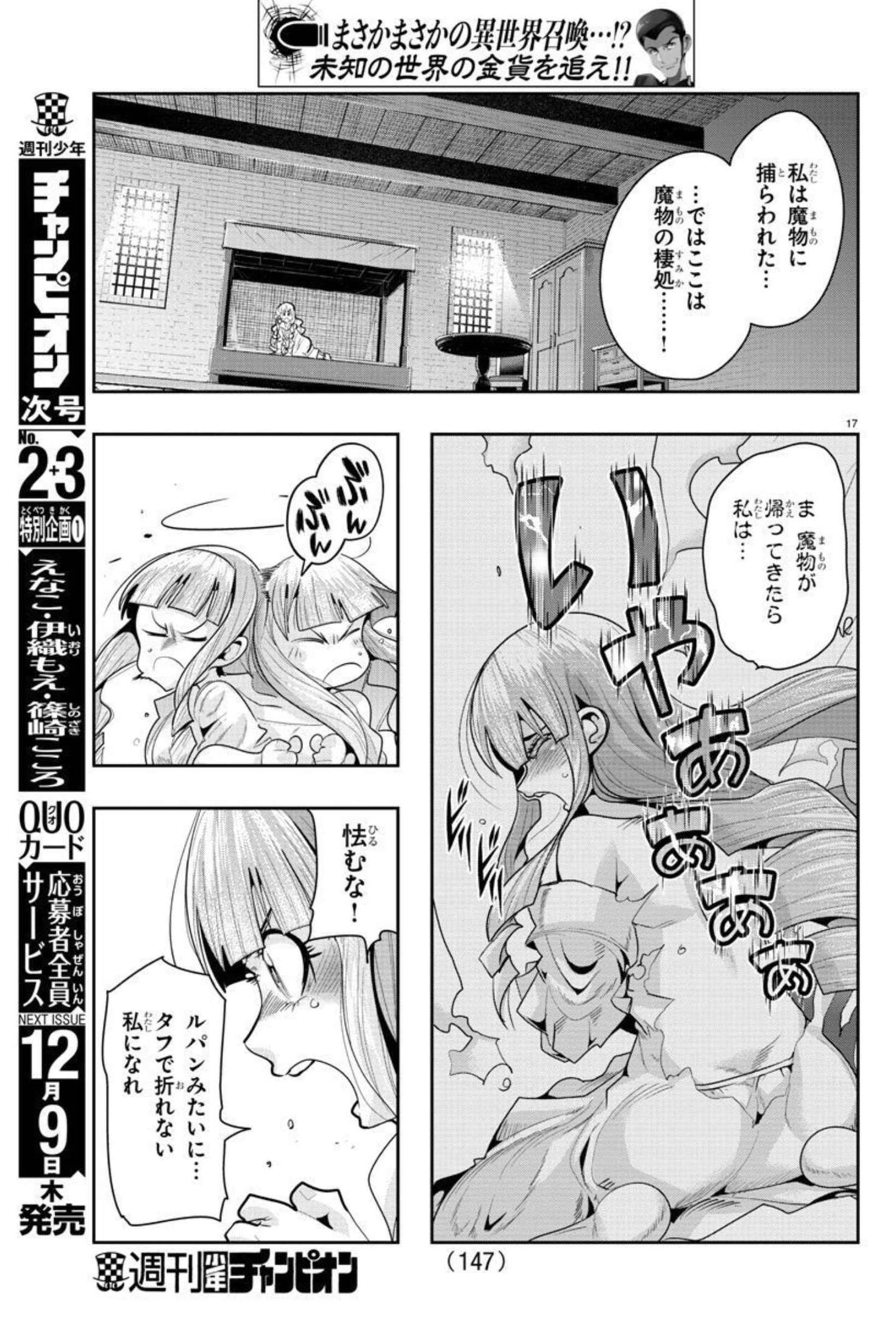 ルパン三世　異世界の姫君　ネイバーワールドプリンセス - 第16話 - Page 17