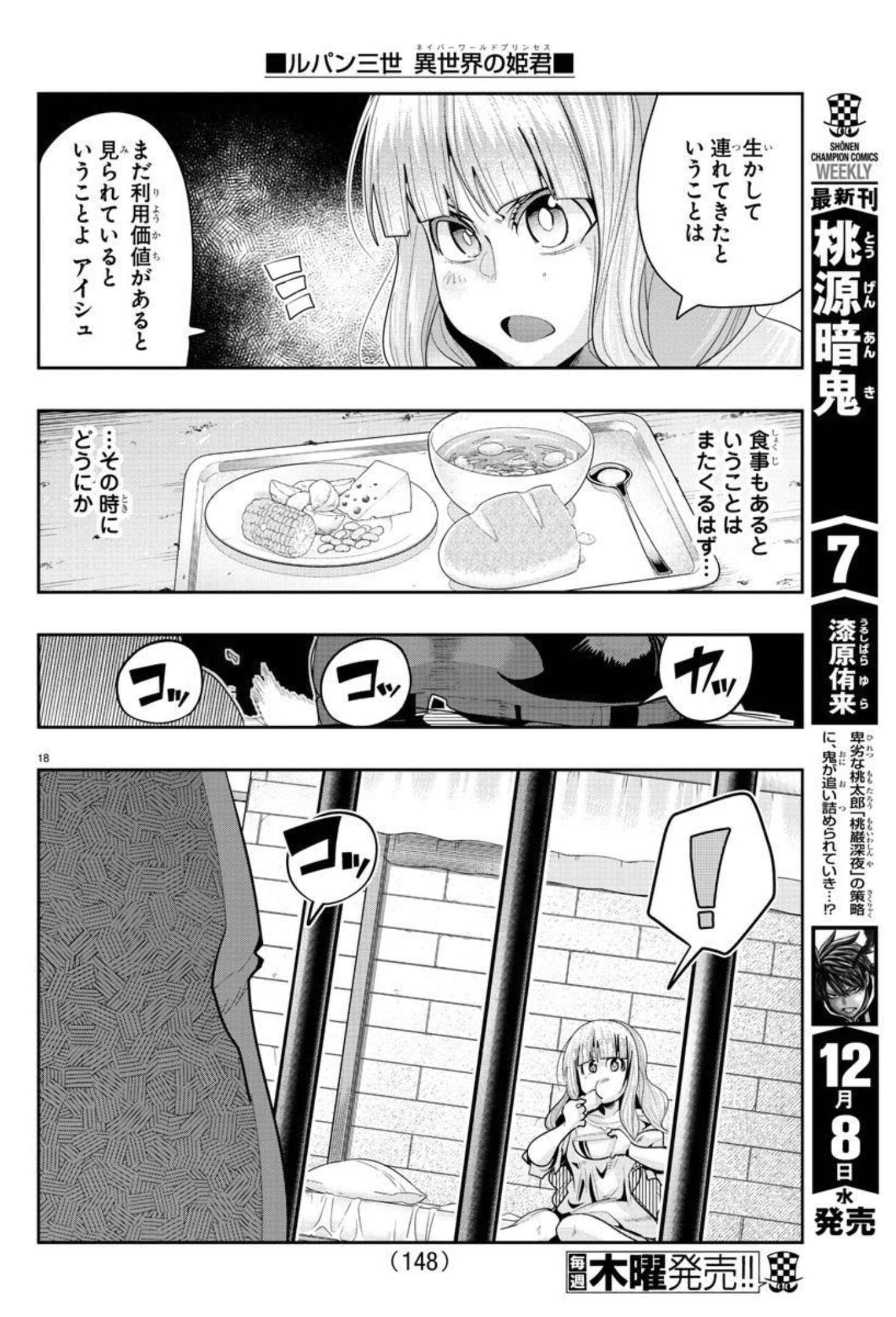 ルパン三世　異世界の姫君　ネイバーワールドプリンセス - 第16話 - Page 18