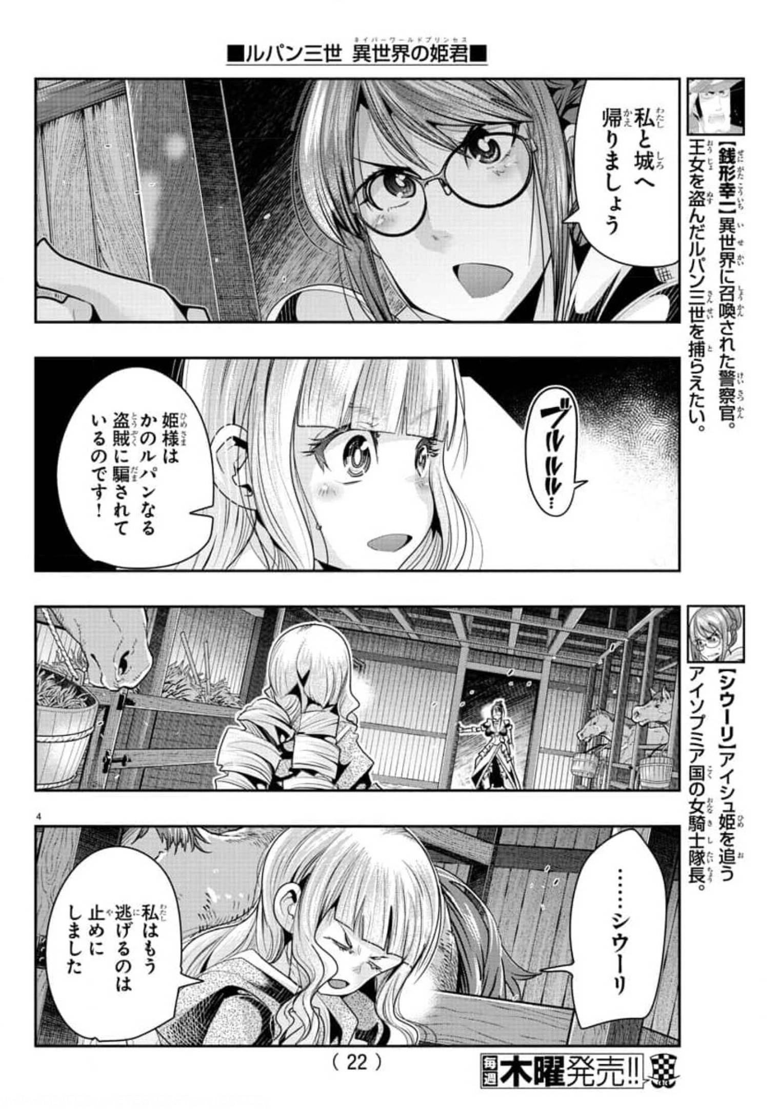 ルパン三世　異世界の姫君　ネイバーワールドプリンセス - 第10話 - Page 7