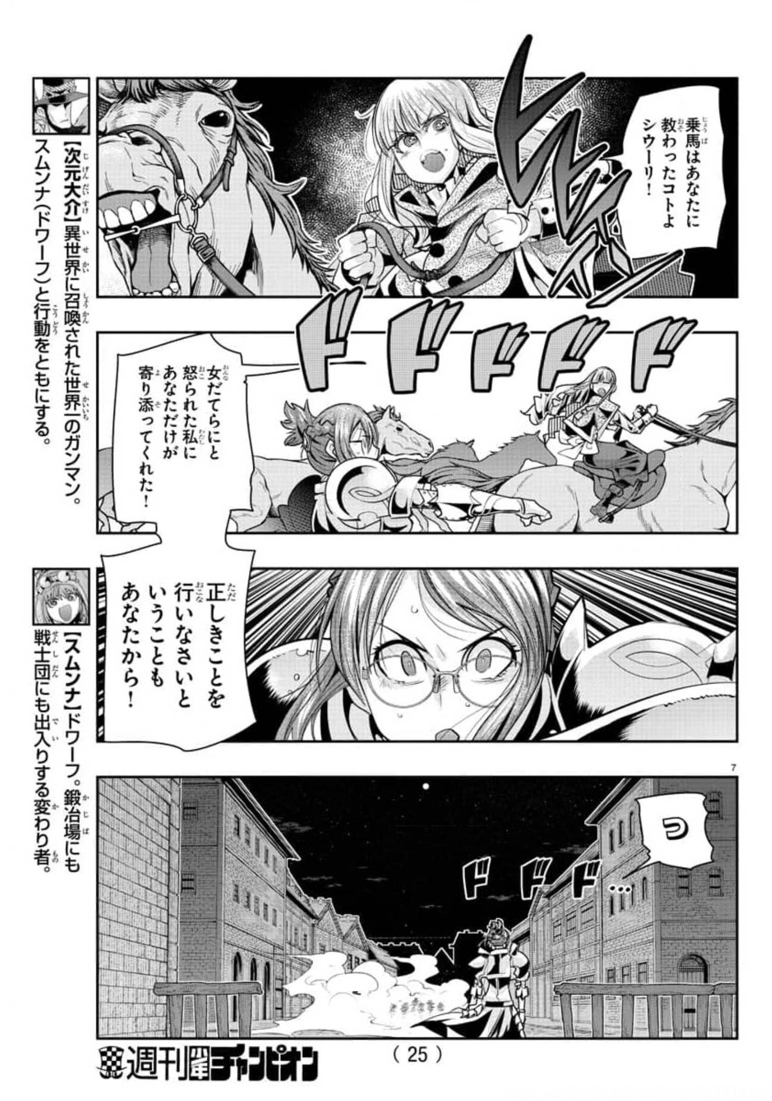 ルパン三世　異世界の姫君　ネイバーワールドプリンセス - 第10話 - Page 10