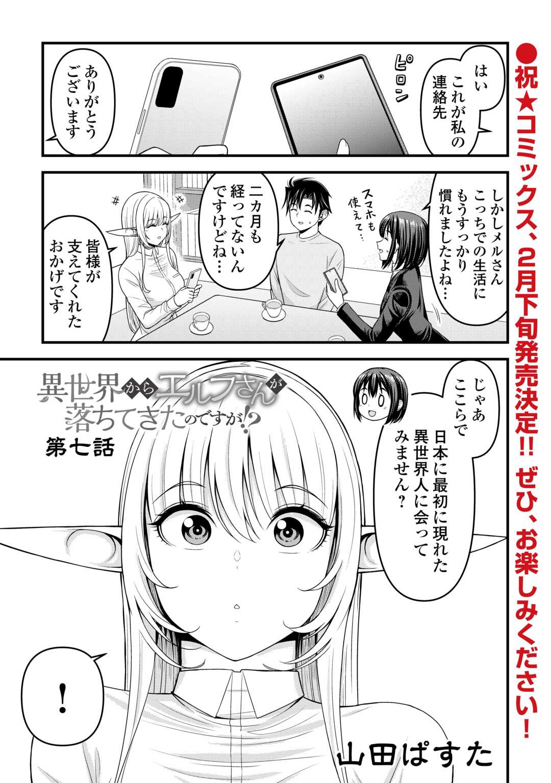 異世界からエルフさんが落ちてきたのですが!? - 第7話 - Page 1