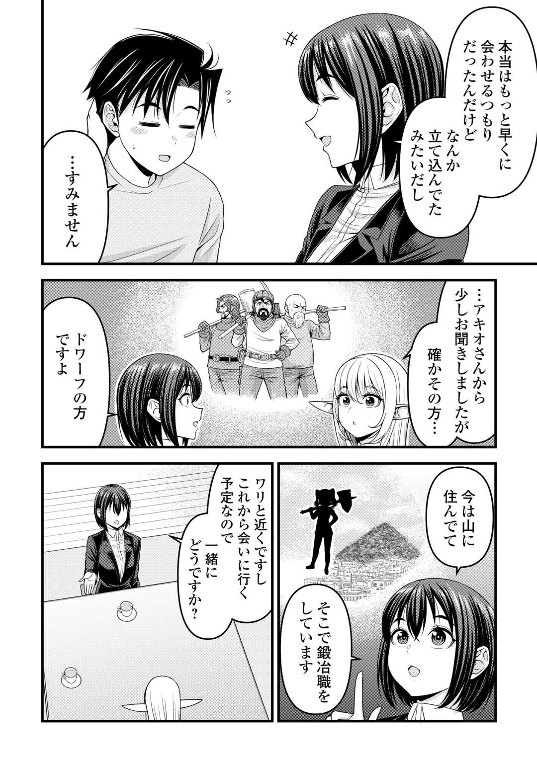 異世界からエルフさんが落ちてきたのですが!? - 第7話 - Page 2