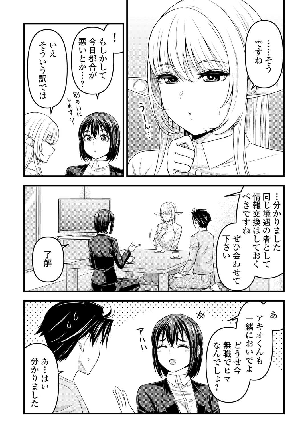 異世界からエルフさんが落ちてきたのですが!? - 第7話 - Page 3