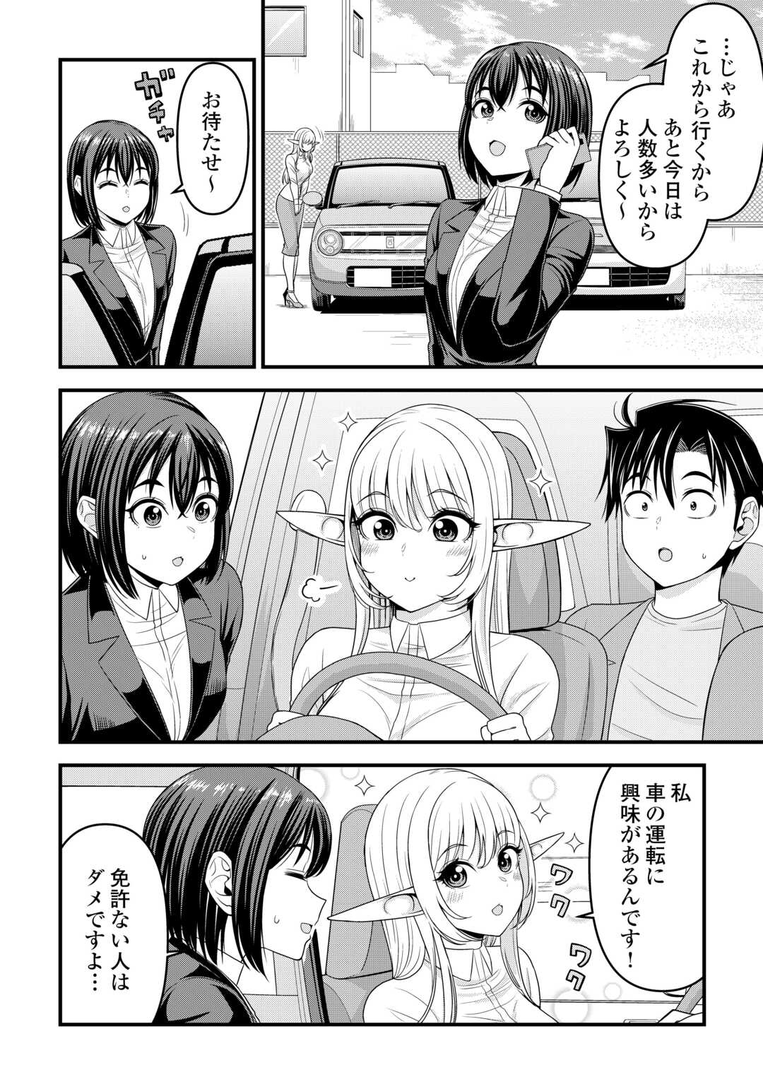 異世界からエルフさんが落ちてきたのですが!? - 第7話 - Page 4